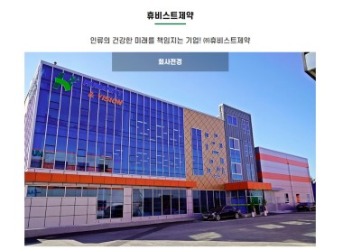 휴비스트